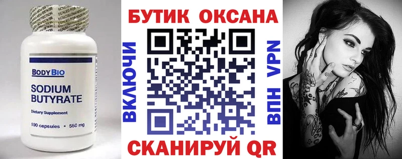 БУТИРАТ вода  купить наркотики цена  Сортавала 